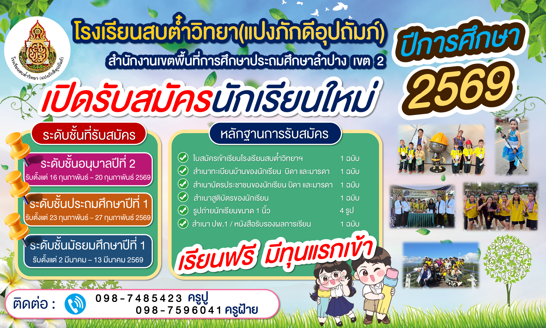 Welcome Landing Page